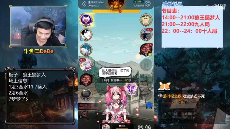 【2021-08-17 22点场】三DeDe：【直播】9人局来来来