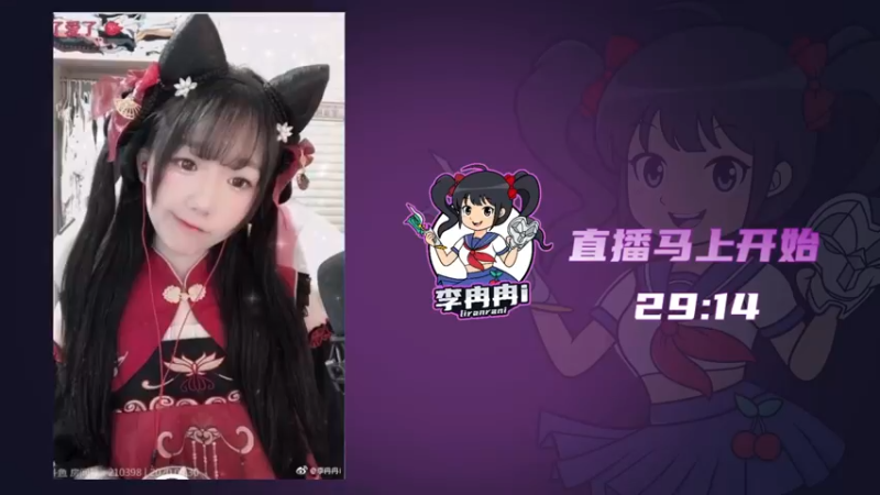 【2021-08-17 14点场】李冉冉i：♥今天你健身了吗♥
