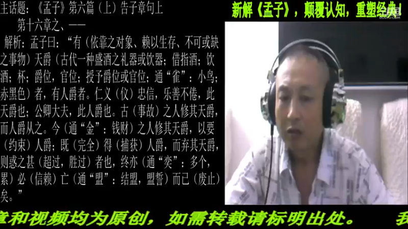 【2021-08-18 22点场】匡老师教育修身话题：新解《孟子》颠覆认知重塑经典！