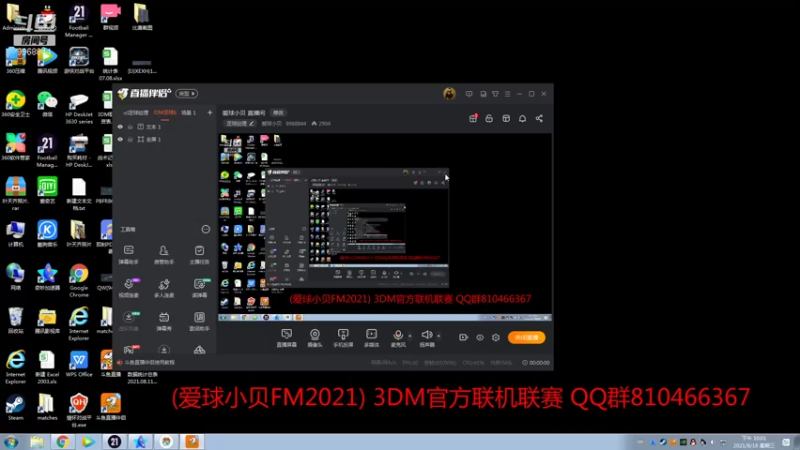 【2021-08-18 22点场】爱球小贝：爱球小贝 直播间