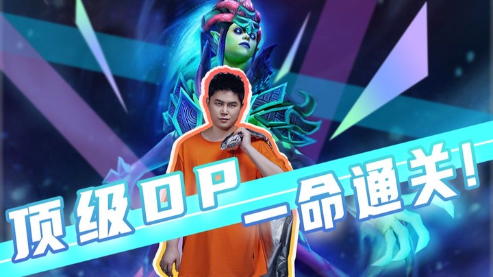 你的峰哥 一次不死！战神dp来了