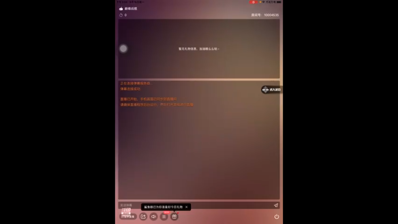 【2021-08-16 15点场】影子巅峰对决：影子巅峰对决的直播间