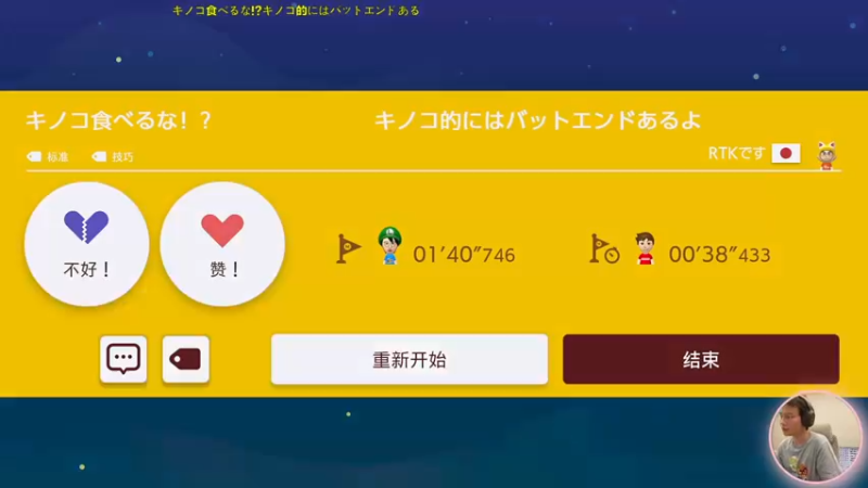 【2021-08-18 14点场】超级小桀：我可能玩了假的马里奥