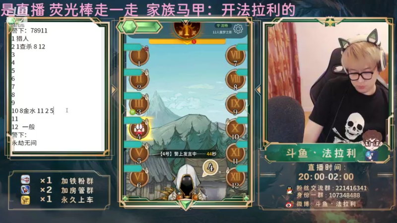 【2021-08-18 18点场】法拉利的直播间：斗鱼NO.1狼人杀技术主播