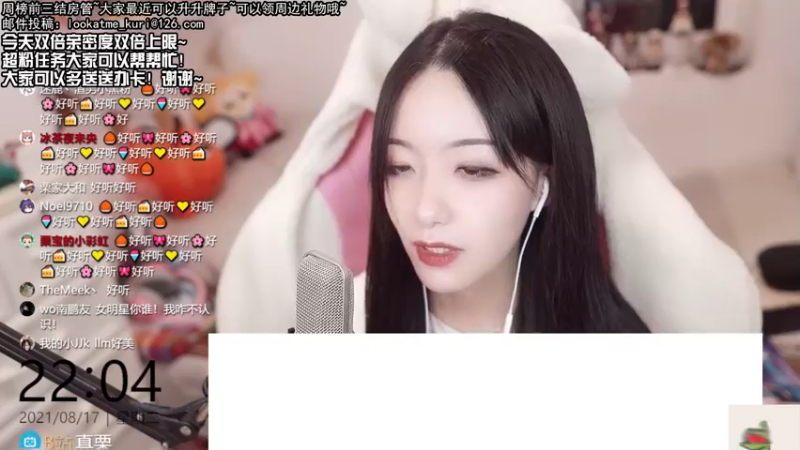 【2021-08-17 22点场】真栗：今天双倍亲密双倍上限！邮件环节来啦~