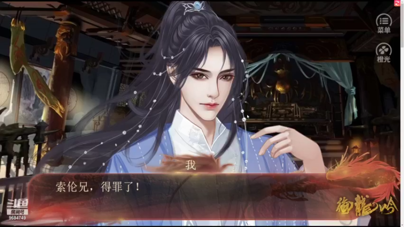 【2021-08-17 21点场】尛筱杰：橙光游戏 — 御龙吟之龙啸九天