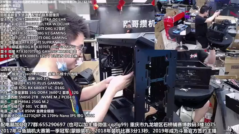 【2021-08-18 14点场】重庆刚哥金牌装机店：刚哥攒机 配电脑 818活动中