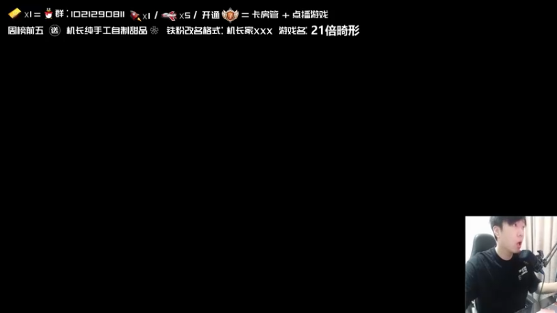 【2021-08-18 15点场】机长YG：【机长】直播中！多人游戏！