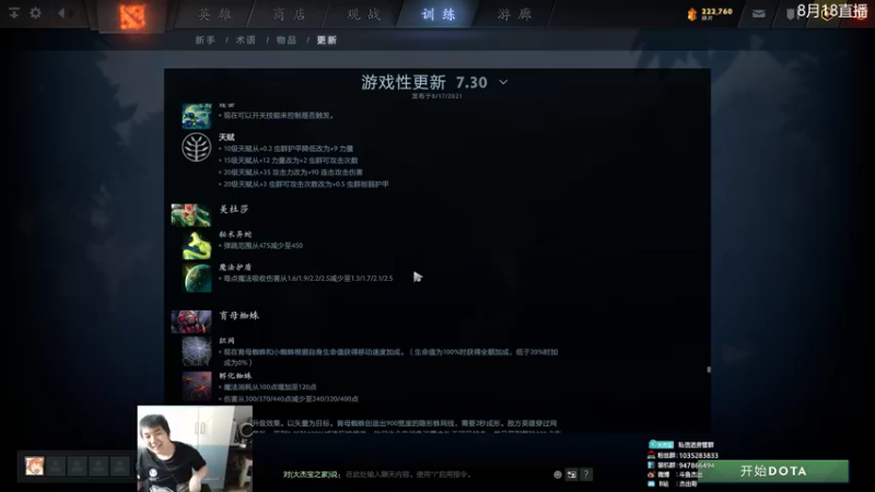 【2021-08-18 14点场】杰出哥：7.30更新一起看