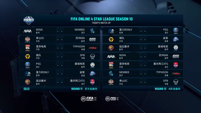 【2021-08-18 13点场】FIFAOnline4官方直播间：FSL S10
