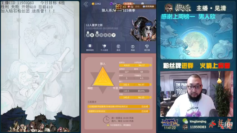 【2021-08-17 15点场】见清king：激情狼人杀，梦幻大师场！WPL加油！