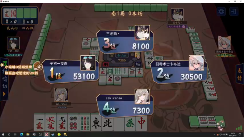 【2021-08-18 18点场】sakira丶hao：昨天的分今天的目标！
