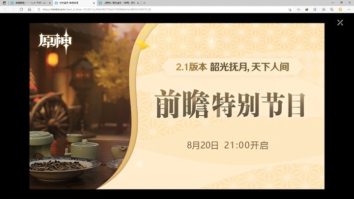 原神2.1前瞻的标题是巧合吗