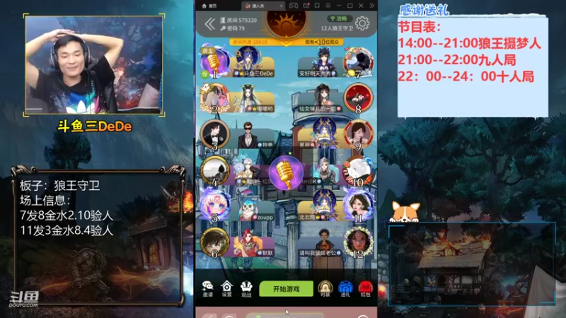 【2021-08-16 18点场】三DeDe：【直播】狼王守卫