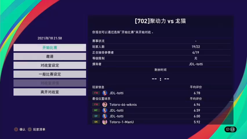 【2021-08-18 21点场】托托小可爱呀：热身赛 聚动力 vs 龙猫