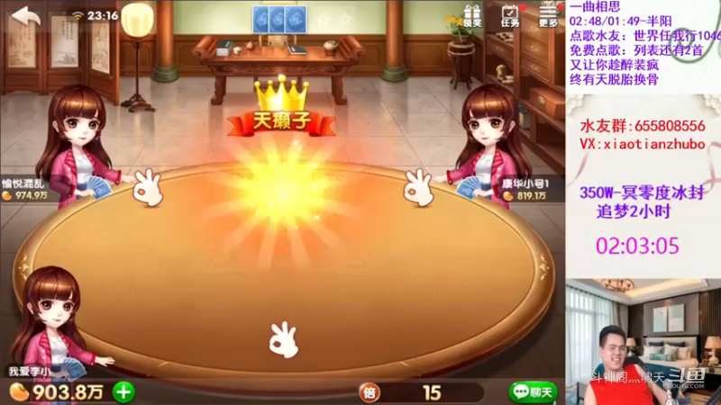 天地癞子精彩对局18