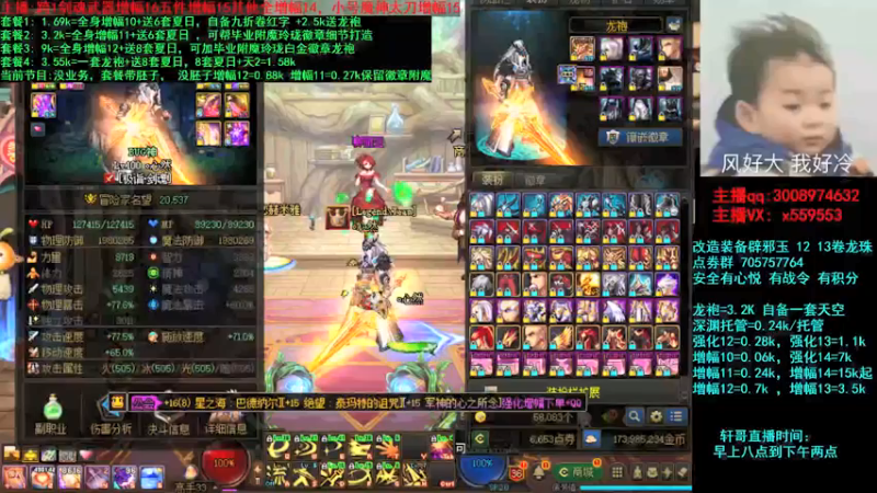 【2021-08-18 19点场】主播轩辕：强化增幅套餐打造~龙袍