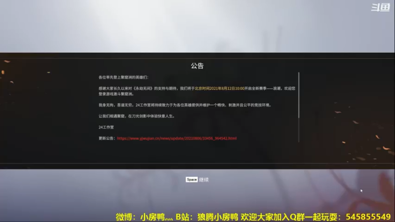 【2021-08-18 12点场】狼腾小房鸭：总要有人当猫的~