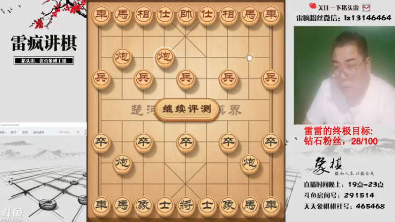 【2021-08-18 18点场】雷疯小叔：雷疯讲棋，斗转星移！