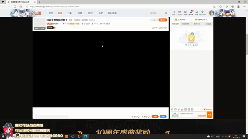【2021-08-18 14点场】夏天夏天丶丶：峡谷王者女枪冲前十
