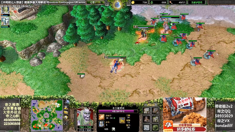 【魔兽争霸】大帝LioN的精彩时刻 20210818 10点场