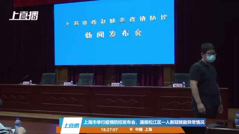 【2021-08-18 18点场】正能量之声：上海市疫情防控发布会