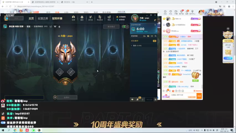 【2021-08-18 00点场】impOUO：晚上好呀呀呀 峡谷之巅