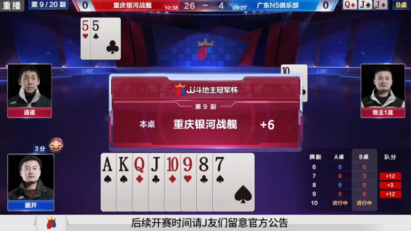 【2021-08-18 00点场】JJ斗地主官方：经典战役回顾 488743