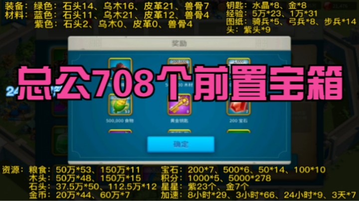 前置宝箱4个号分别240个、124个、124个、220个对比一下收益怎么样？