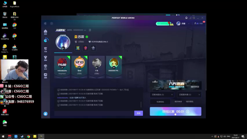 【2021-08-17 15点场】CSGO2ge：【二哥】顶级准心哇~