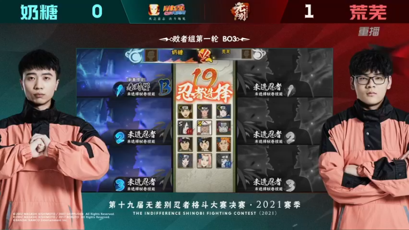 【2021-08-18 20点场】火影木叶电视台：【重播】 第20届无差别忍者格斗大赛