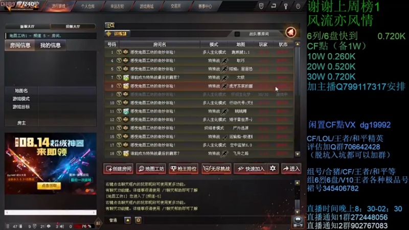 【2021-08-17 20点场】渣渣枫007：渣渣枫：CF点，助力，蝴蝶，6烈6盘搞起