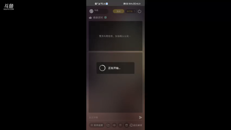 【2021-08-16 08点场】轨姐：小派对冲鸭