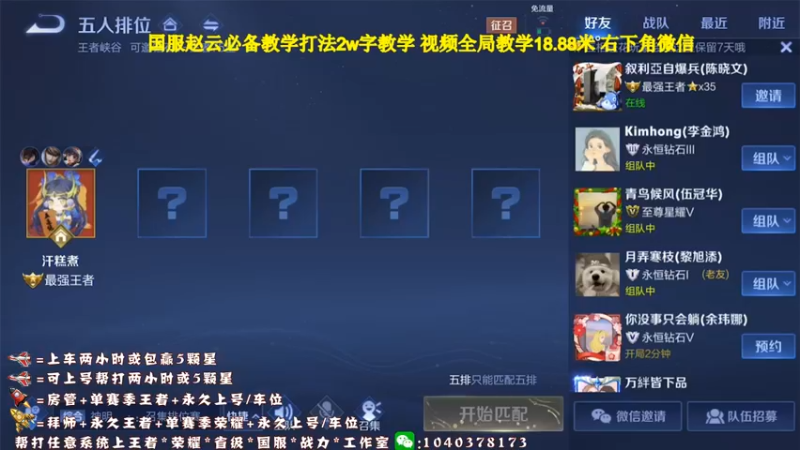 【2021-08-18 19点场】天涯yy丶：斗鱼三国服赵云：五排带粉