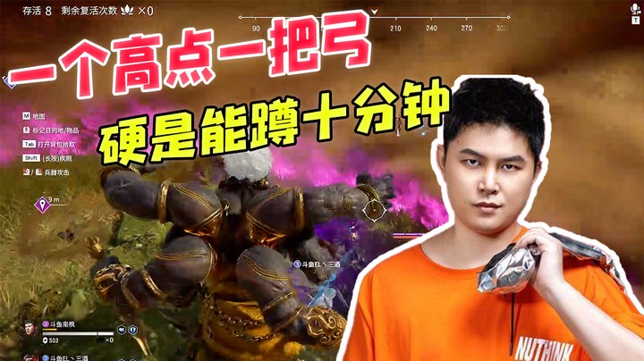 一个高点一把弓，硬是能蹲十分钟