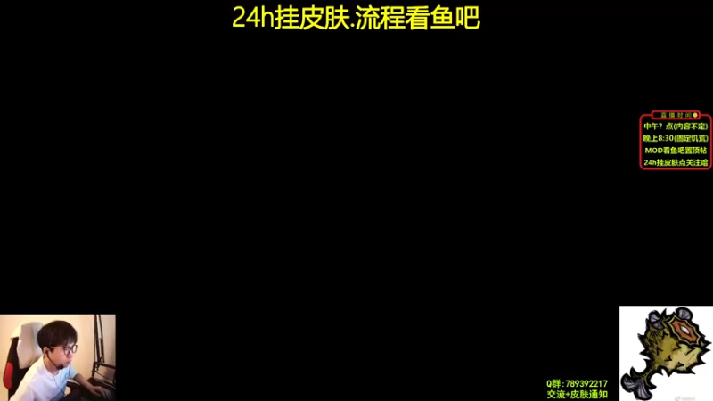 【2021-08-17 21点场】小明鸽i：【挂皮肤】饥荒小百科-小明鸽i