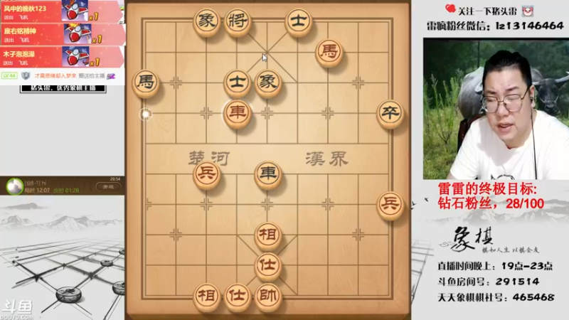 【2021-08-18 20点场】雷疯小叔：雷疯讲棋，斗转星移！