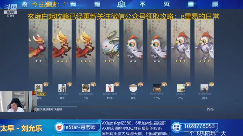 【2021-08-18 14点场】eStarPro易老湿：新版本玄雍无敌啊