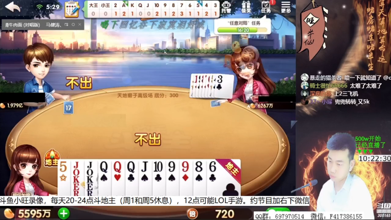 【欢乐斗地主】天地丶小旺的精彩时刻 20210818 05点场