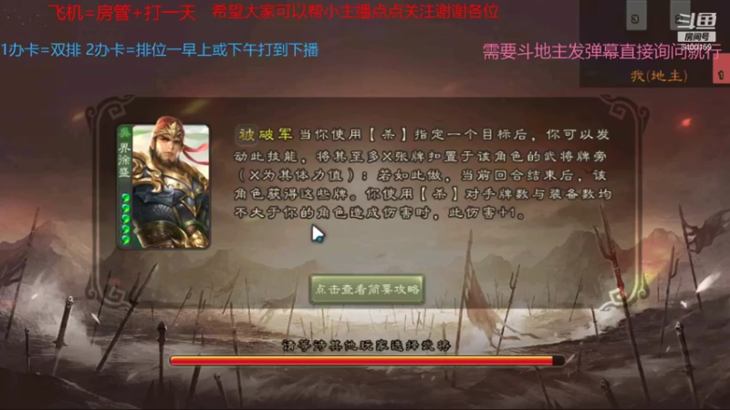 【2021-08-18 11点场】断梦花开到黎明：欢迎各位斗地主 排位
