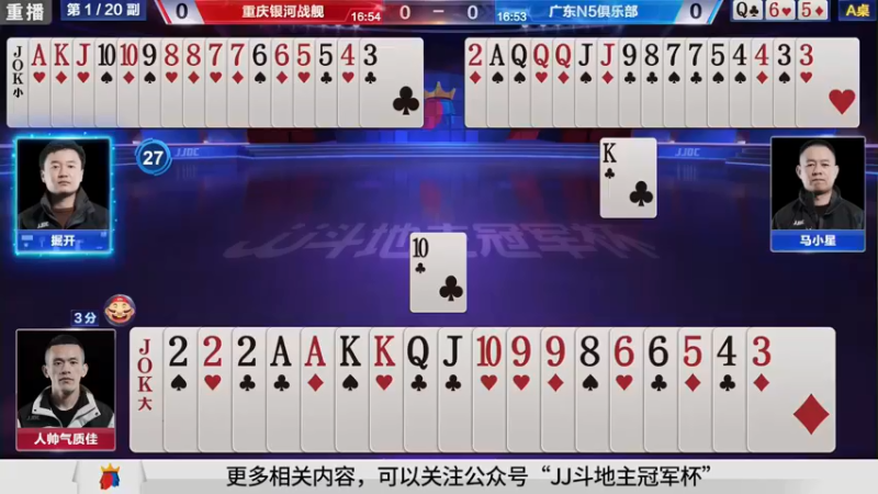 【2021-08-18 06点场】JJ斗地主官方：经典战役回顾 488743