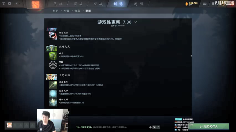 【2021-08-18 12点场】杰出哥：7.30更新一起看