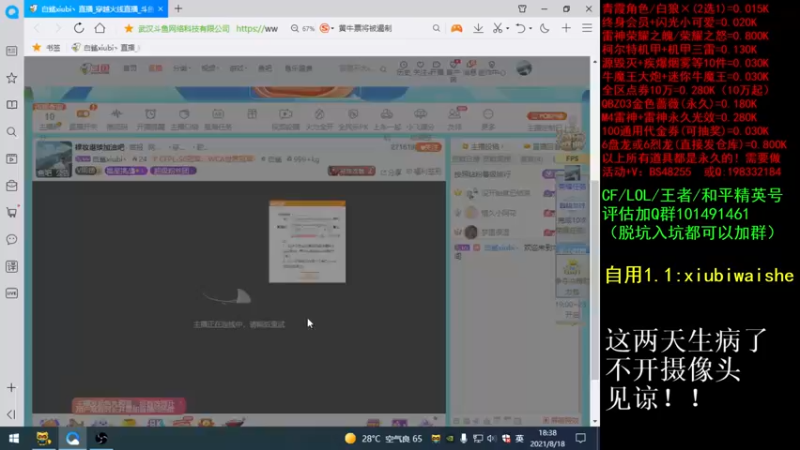 【2021-08-18 18点场】白鲨xiubi丶：裸妆继续加油吧