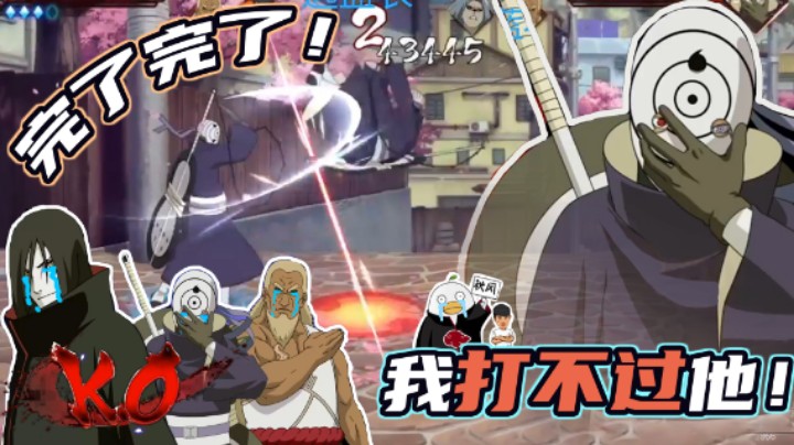 【ice秋风】完了完了，我打不过他！！!