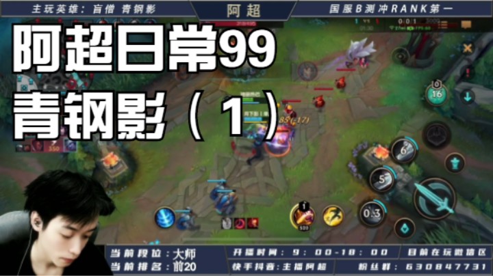 阿超日常99 青钢影（1）