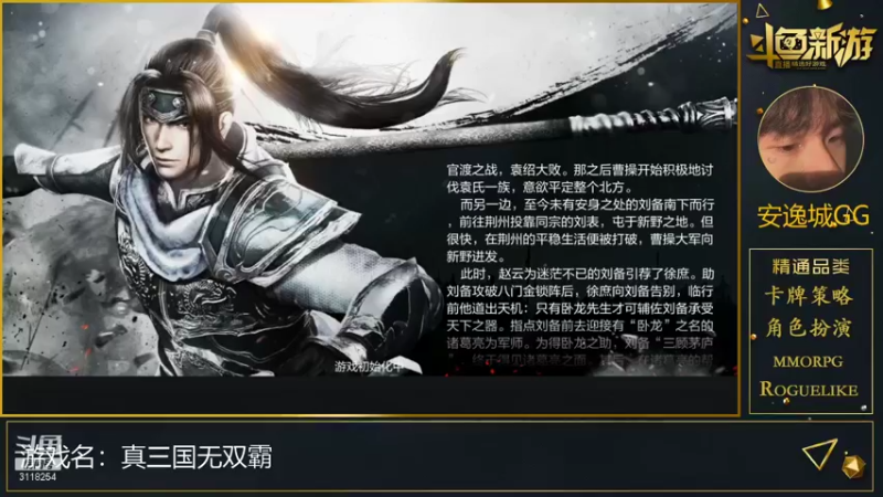 【2021-08-18 13点场】安逸城GG：【真三国无双霸】敌羞