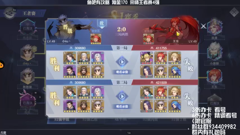 魂师对决 王者赛 低战胜高战