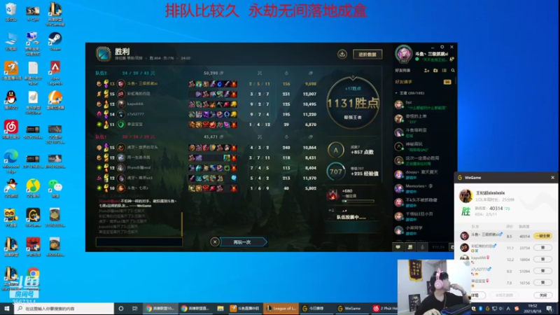 【2021-08-18 19点场】王纪超666：状态火热：峡谷之巅冲第一