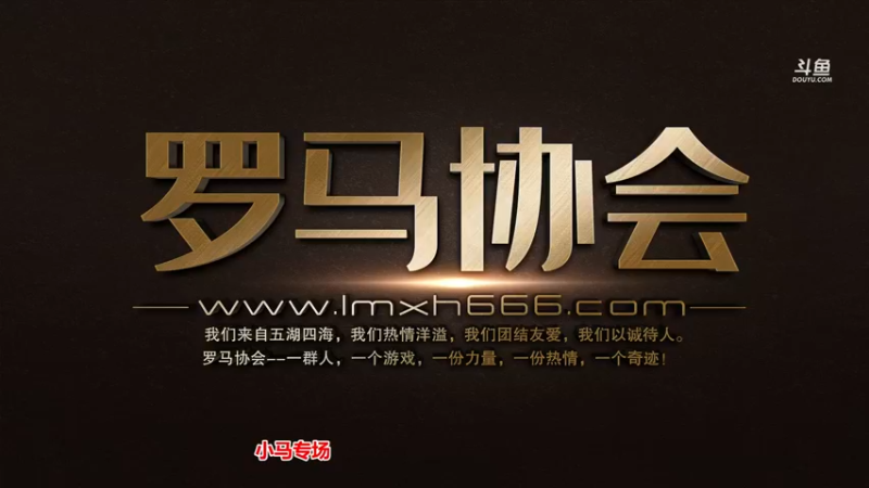【2021-08-17 18点场】罗马协会：罗马协会精彩赛事