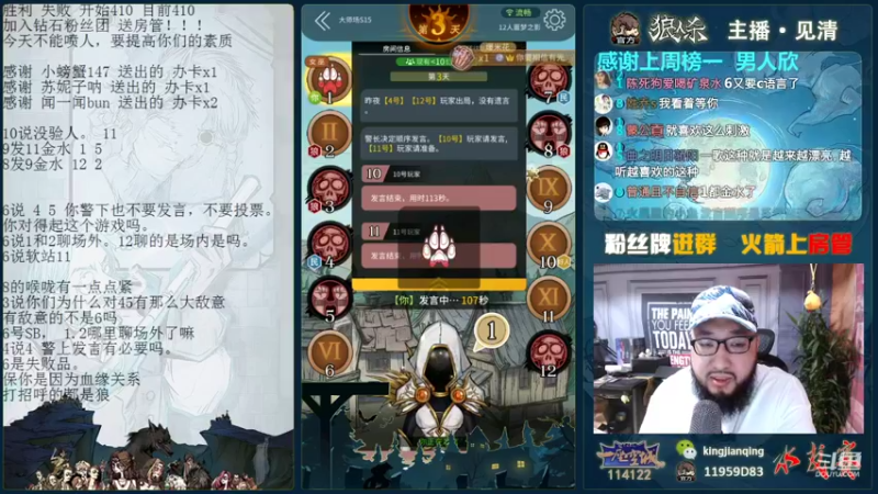 【2021-08-17 17点场】见清king：激情狼人杀，梦幻大师场！WPL加油！